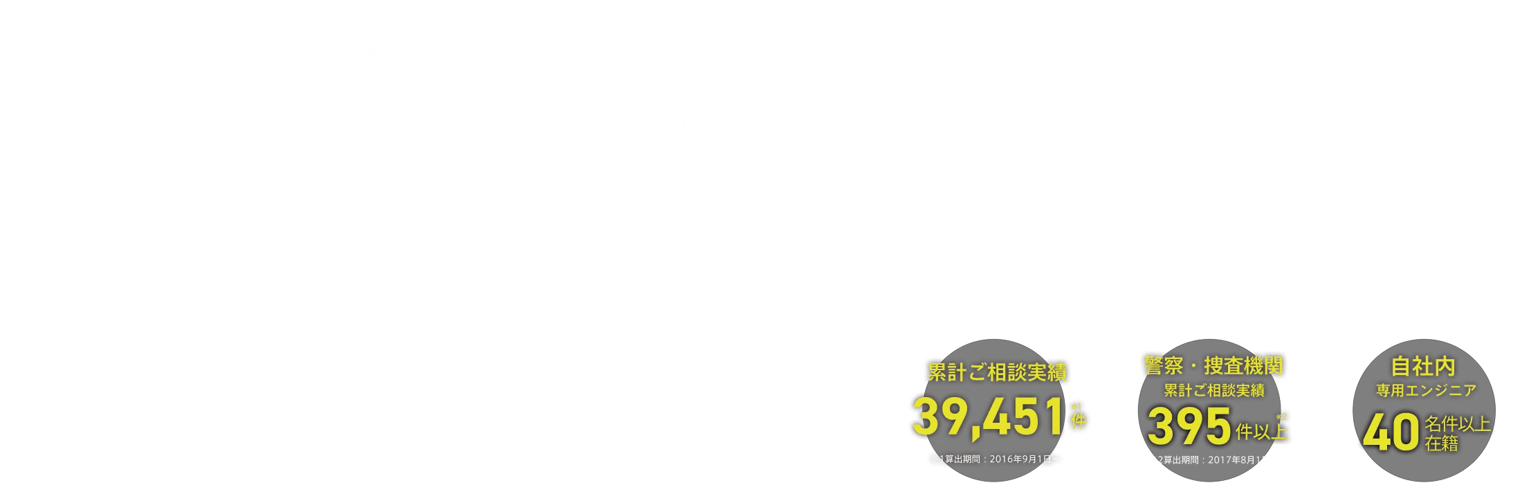 デジタルフォレンジックとは