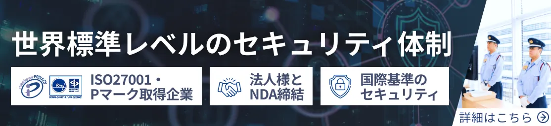 世界標準レベルのセキュリティ対策