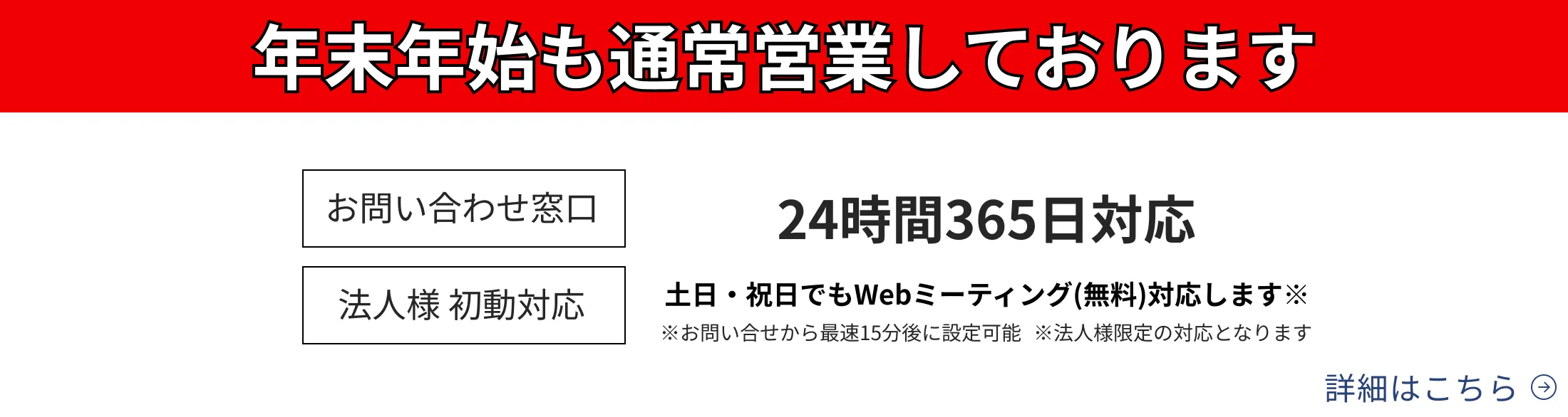 年末年始も通常営業しております