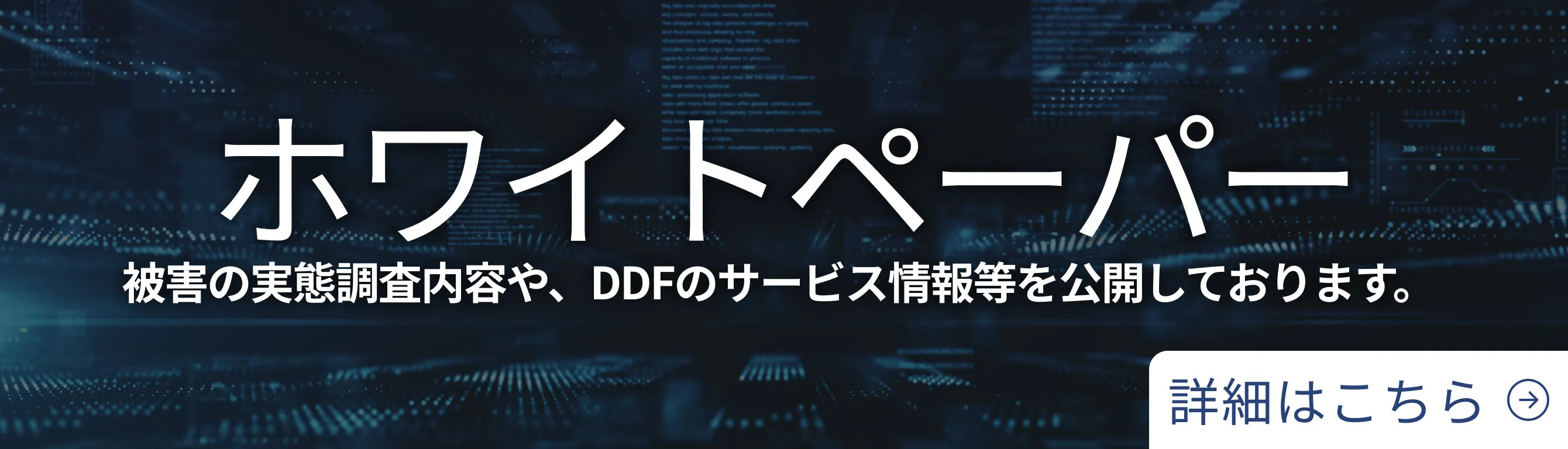 ホワイトペーパー