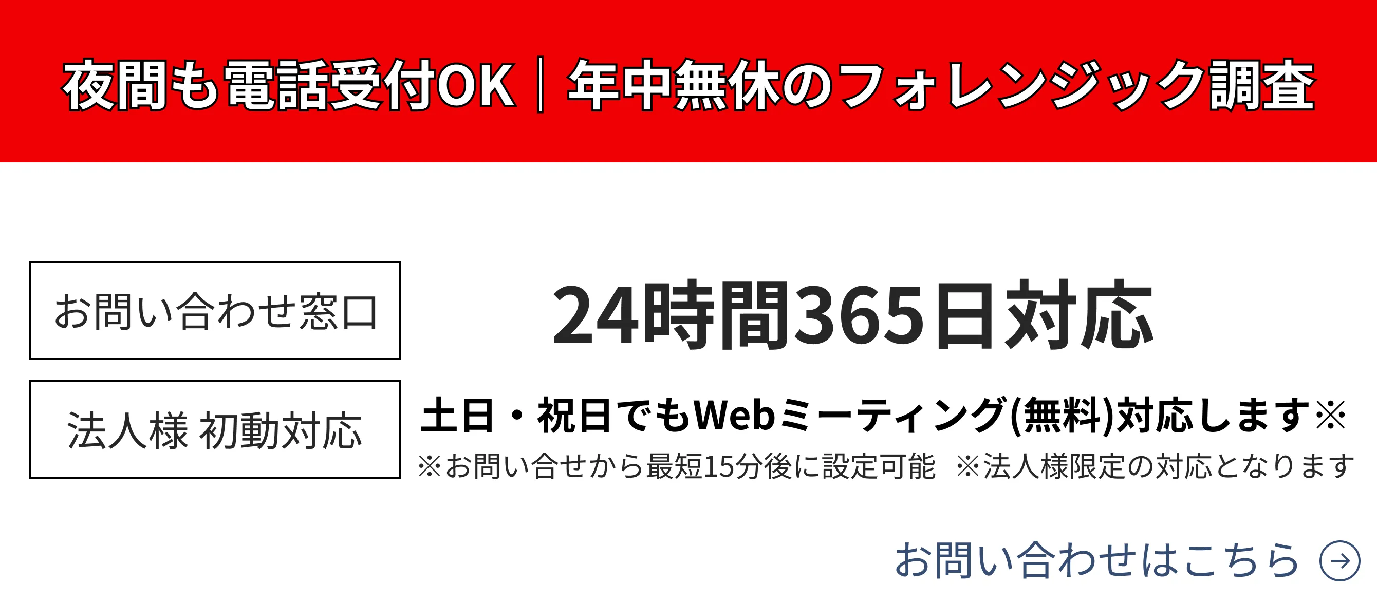 夜間も電話受付OK｜年中無休のフォレンジック調査