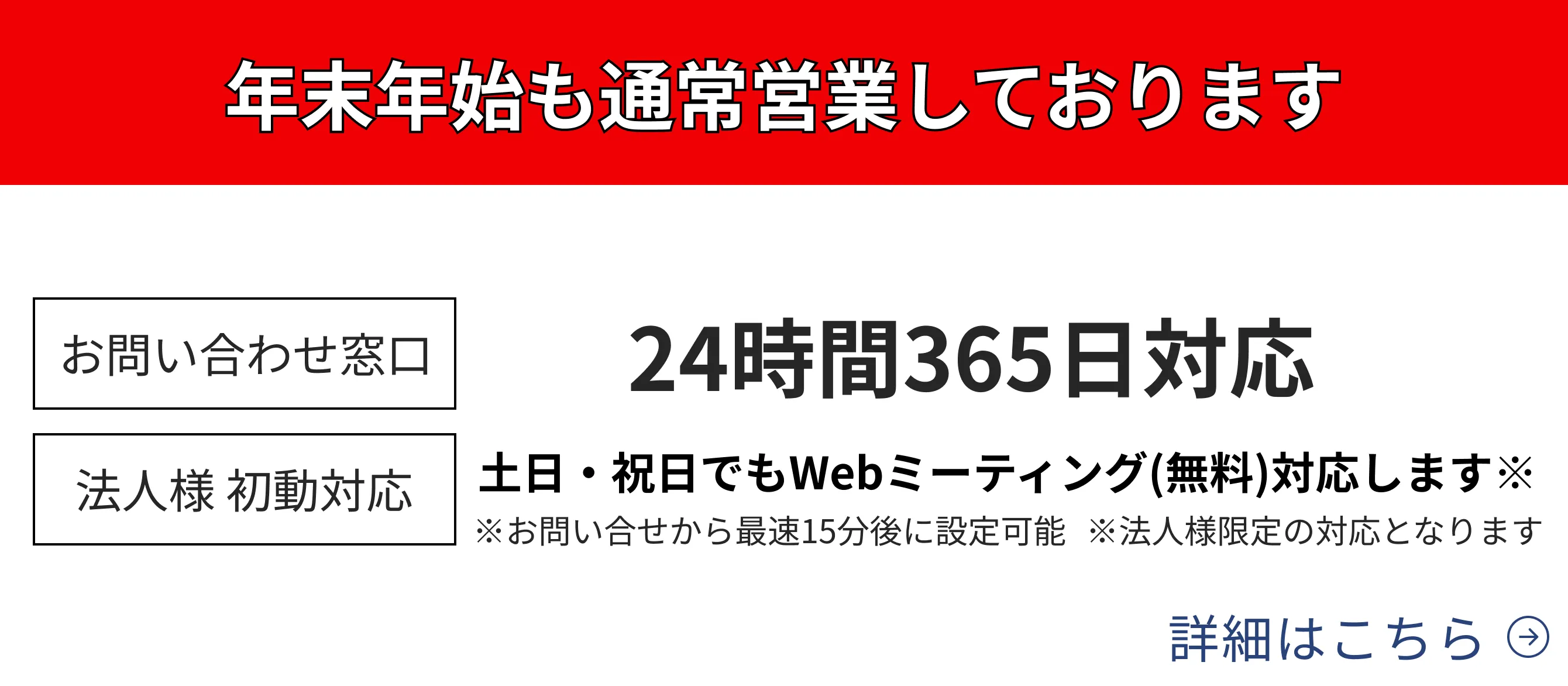 年末年始も通常営業しております