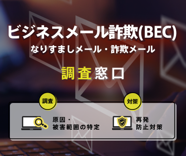 ハッキング・不正アクセス調査