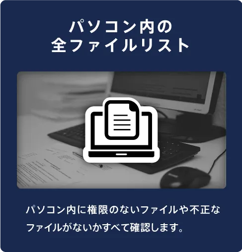 パソコン内の全ファイルリスト
