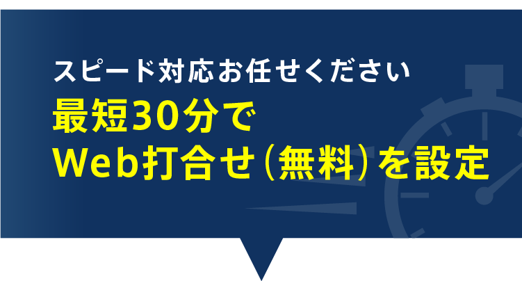 初動対応無料