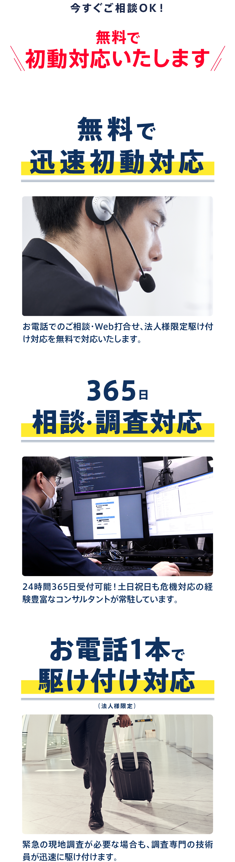 初動対応無料