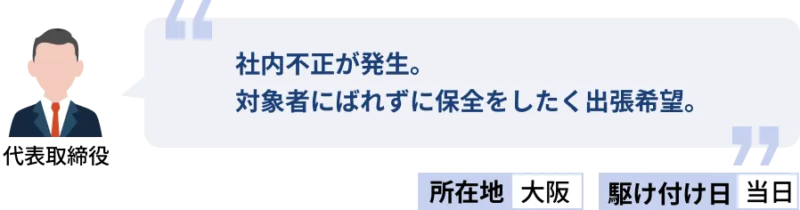 リーガルインシデントの場合