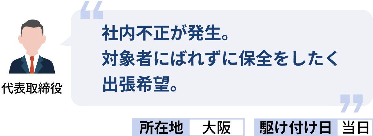 リーガルインシデントの場合