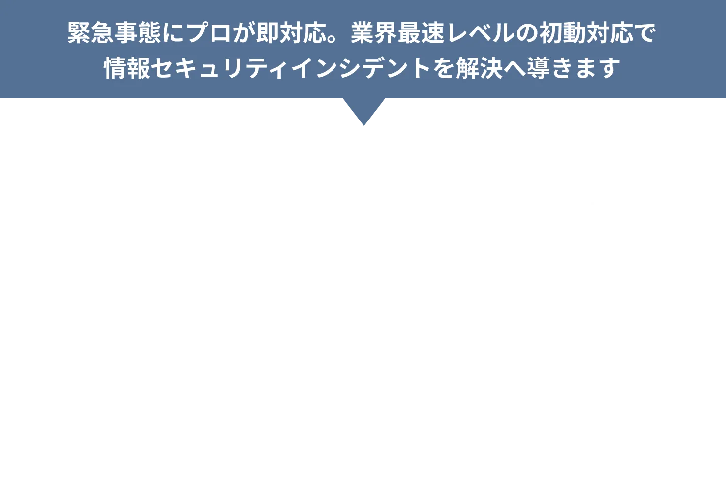 製造業向けフォレンジックサービス
