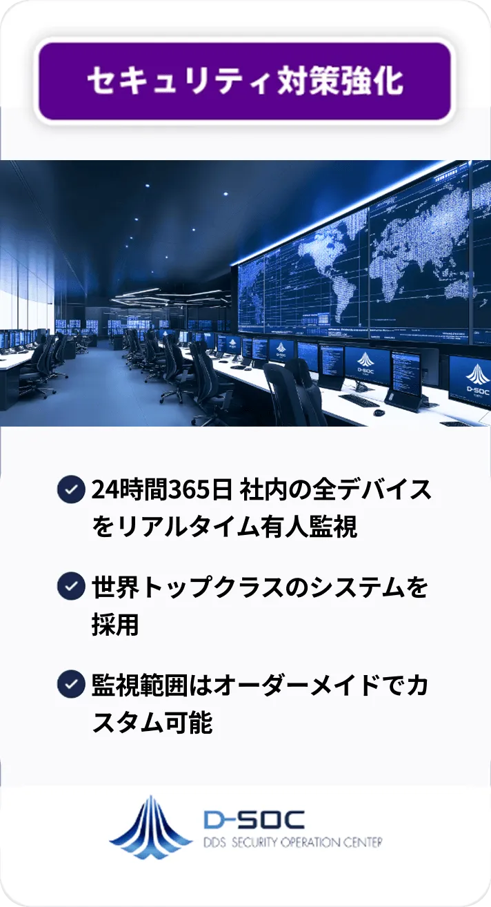 セキュリティ対策強化