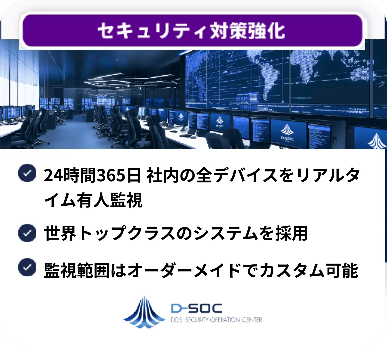 セキュリティ対策強化