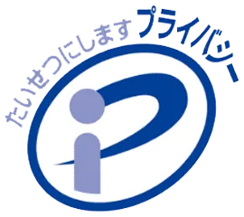 Pマーク（プライバシーマーク）