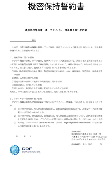 機密保持誓約書
