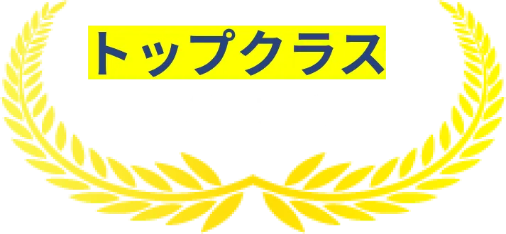 トップクラスのエンジニアが監視